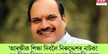 ‘আৰক্ষীক শিক্ষা দিবলৈ নিৰুদ্দেশৰ নাটক! ৫৫ দিনৰ পিছত ‘ৰঙা ঘৰ’ত বিজেপি নেতা