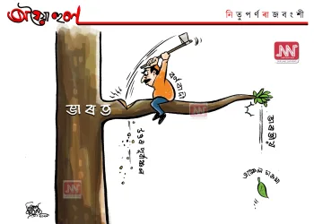 অঘৈয়া হুলঃ নিতুপৰ্ণ ৰাজবংশীৰ কাৰ্টুন