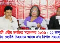 গুৱাহাটী এছিয়ান ফিল্ম ফেষ্টিভেল ২০২৬ : ২২ জানুৱাৰীৰ পৰা জ্যোতি চিত্ৰবনত আৰম্ভ হ’ব চলচ্চিত্ৰৰ বিশাল সমাৰোহ