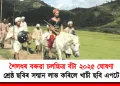 শৈলধৰ বৰুৱা চলচ্চিত্ৰ বঁটা ২০২৫ ঘোষণা: শ্ৰেষ্ঠ ছবিৰ সন্মান লাভ কৰিলে খাচী ছবি এপটে