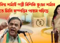 মুখ্যমন্ত্ৰী হিমন্ত বিশ্ব শৰ্মাই পত্নী ৰিণিকি ভূঞা শৰ্মাৰ সৈতে মিলি সম্পত্তিৰ পাহাৰ গঢ়িছে