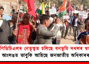এপিডিচিএলৰ নেতৃত্বত চলিছে বনভূমি দখলৰ ষড়যন্ত্ৰ : কাৰ্বি আংলঙত ভাবুকি আহিছে জনজাতীয় অধিকাৰৰ প্ৰতি