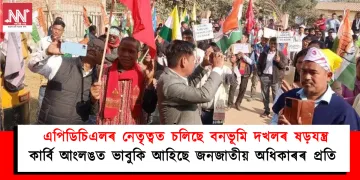 এপিডিচিএলৰ নেতৃত্বত চলিছে বনভূমি দখলৰ ষড়যন্ত্ৰ : কাৰ্বি আংলঙত ভাবুকি আহিছে জনজাতীয় অধিকাৰৰ প্ৰতি