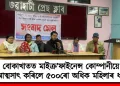 মৌন প্ৰশাসন! বোকাখাতত মাইক্ৰ’ফাইনেন্স কোম্পানীয়ে আত্মসাৎ কৰিলে ৫০০ৰো অধিক মহিলাৰ ধন