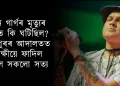 জুবিন গাৰ্গৰ মৃত্যুৰ মূহূৰ্তত কি ঘটিছিল? ছিংগাপুৰৰ আদালতত আৰক্ষীয়ে ফাদিল কৰিলে সকলো সত্য