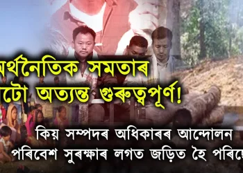 কিয় সম্পদৰ অধিকাৰৰ আন্দোলন পৰিবেশ সুৰক্ষাৰ লগত জড়িত হৈ পৰিছে?