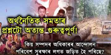 কিয় সম্পদৰ অধিকাৰৰ আন্দোলন পৰিবেশ সুৰক্ষাৰ লগত জড়িত হৈ পৰিছে?