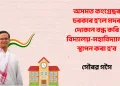 অসমত কংগ্ৰেছৰ চৰকাৰ হʼলে মদৰ দোকান বন্ধ কৰি বিদ্যালয়-মহাবিদ্যালয় স্থাপন কৰা হʼব : গৌৰৱ গগৈ