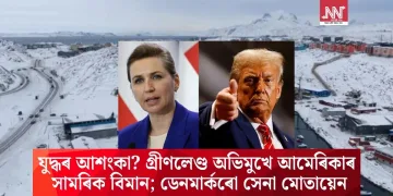 যুদ্ধৰ আশংকা? গ্ৰীণলেণ্ড অভিমুখে আমেৰিকাৰ সামৰিক বিমান; ডেনমাৰ্কৰো সেনা মোতায়েন