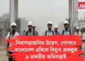 নিৰাপত্তাজনিত উদ্বেগ, গোপনে বাংলাদেশ এৰিলে বিদ্যুৎ প্ৰকল্পৰ ৯ ভাৰতীয় অভিযন্তাই