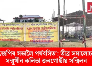 ‘বিজেপিৰ সভালৈ পৰ্যবসিত’: তীব্ৰ সমালোচনাৰ সন্মুখীন কলিতা জনগোষ্ঠীয় সন্মিলন