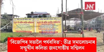 ‘বিজেপিৰ সভালৈ পৰ্যবসিত’: তীব্ৰ সমালোচনাৰ সন্মুখীন কলিতা জনগোষ্ঠীয় সন্মিলন