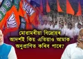 আৰ এছ এছ-বিজেপিক কিয় আমি ব্ৰাহ্মণ্যবাদী বুলি কওঁ?