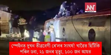 স্পেইনত দুখন তীব্ৰবেগী ৰে’লৰ সংঘৰ্ষ! খাৱৈত ছিটিকি পৰিল ডবা, ২১ জনৰ মৃত্যু, ১০০ জন আহত