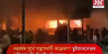 নৱবৰ্ষৰ পূৰ্বে সন্ত্ৰাসবাদী আক্ৰমণ? ছুইজাৰলেণ্ডৰ অভিজাত স্কি ৰিজৰ্টত বিস্ফোৰণ, বহু লোকৰ মৃত্যু