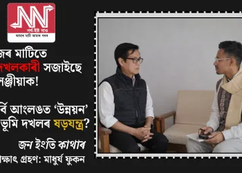 ‘কাৰ্বি আংলং আৰু ইয়াৰ জনসাধাৰণৰ উন্নয়ন’