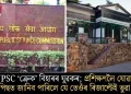 UPSC ‘ক্ৰেক’ বিহাৰৰ যুৱকৰ; প্ৰশিক্ষণলৈ যোৱাৰ পিছত জানিব পাৰিলে যে তেওঁৰ ৰিজাল্টেই ভুৱা