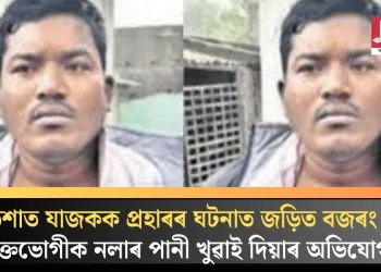 ওড়িশাত যাজকক প্ৰহাৰৰ ঘটনাত জড়িত বজৰং দল; ভুক্তভোগীক নলাৰ পানী খুৱাই দিয়াৰ অভিযোগ  