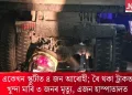 একেখন স্কুটীত ৪ জন আৰোহী; ৰৈ থকা ট্ৰাকত খুন্দা মাৰি ৩ জনৰ মৃত্যু, এজন হাস্পাতালত
