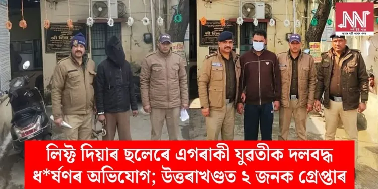 গ্ৰেপ্তাৰ হোৱা দুই অভিযুক্ত। ফটোঃ সংগ্ৰহীত।