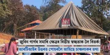 জুবিন গাৰ্গৰ সমাধি ক্ষেত্ৰৰ বিত্তীয় স্বচ্ছতাক লৈ বিতৰ্ক: আৰটিআইৰ উত্তৰত পোহৰলৈ আহিছে চাঞ্চল্যকৰ তথ্য
