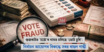 গুজৰাটত ‘SIR’ৰ নামত চলিছে ‘ভোট চুৰি’: নিৰ্বাচন আয়োগৰ বিৰুদ্ধে সৰৱ ৰাহুল গান্ধী