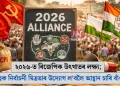 ২০২৬-ত বিজেপিক উৎখাতৰ লক্ষ্য; কংগ্ৰেছক নিৰ্বাচনী মিত্ৰতাৰ উদ্যোগ ল’বলৈ আহ্বান চাৰি বাঁও দলৰ