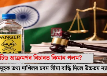 এচিড আক্ৰমণৰ বিচাৰত কিমান পলম? ৰাজ্যসমূহক তথ্য দাখিলৰ চৰম সীমা বান্ধি দিলে উচ্চতম ন্যায়ালয়ে