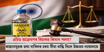 এচিড আক্ৰমণৰ বিচাৰত কিমান পলম? ৰাজ্যসমূহক তথ্য দাখিলৰ চৰম সীমা বান্ধি দিলে উচ্চতম ন্যায়ালয়ে