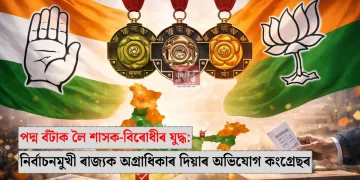 পদ্ম বঁটাক লৈ শাসক-বিৰোধীৰ যুদ্ধ: নিৰ্বাচনমুখী ৰাজ্যক অগ্ৰাধিকাৰ দিয়াৰ অভিযোগ কংগ্ৰেছৰ