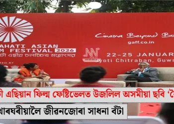 গুৱাহাটী এছিয়ান ফিল্ম ফেষ্টিভেলত উজলিল অসমীয়া ছবি ‘নৈ কথা’: বিষ্ণু খাৰঘৰীয়ালৈ জীৱনজোৰা সাধনা বঁটা