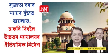 সুজাতা বৰাৰ ন্যায়ৰ যুঁজত জয়লাভ: চাকৰি দিবলৈ উচ্চতম ন্যায়ালয়ৰ ঐতিহাসিক নিৰ্দেশ