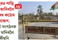 মণিপুৰত শান্তি ঘূৰাই আনিবলৈ চৰকাৰৰ কঠোৰ পদক্ষেপ, বিদ্ৰোহী সংগঠনক নিয়ম মানিবলৈ সকীয়নি
