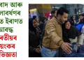 প্ৰতিবাদ আৰু গোলাবৰ্ষণৰ মাজত ইৰাণত আবদ্ধ ভাৰতীয়ৰ ভয়ংকৰ অভিজ্ঞতা