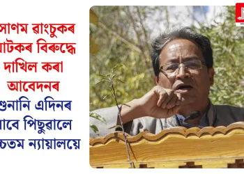 সোণম ৱাংচুকৰ আটকৰ বিৰুদ্ধে দাখিল কৰা আবেদনৰ শুনানি এদিনৰ বাবে পিছুৱালে উচ্চতম ন্যায়ালয়ে