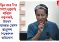 শান্তিৰ বাবে দিয়া বাৰ্তাহে লুকুৱাই ৰাখিলে কৰ্তৃপক্ষই, উচ্চতম ন্যায়ালয়ত সোণম ৱাংচুকৰ বিস্ফোৰক অভিযোগ