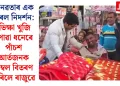 মানৱতাৰ এক বিৰল নিদৰ্শন: ভিক্ষা খুজি পোৱা ধনেৰে পাঁচশ আৰ্তজনক কম্বল বিতৰণ কৰিলে ৰাজুৱে
