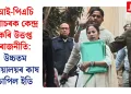 আই-পিএচি গোচৰক কেন্দ্ৰ কৰি উত্তপ্ত ৰাজনীতি: উচ্চতম ন্যায়ালয়ৰ কাষ চাপিল ইডি
