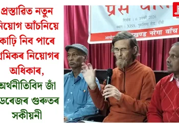 প্ৰস্তাৱিত নতুন নিয়োগ আঁচনিয়ে কাঢ়ি নিব পাৰে শ্ৰমিকৰ নিয়োগৰ অধিকাৰ, অৰ্থনীতিবিদ জাঁ ডেৰেজৰ গুৰুতৰ সকীয়নী