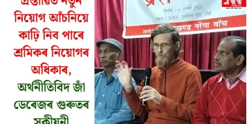 প্ৰস্তাৱিত নতুন নিয়োগ আঁচনিয়ে কাঢ়ি নিব পাৰে শ্ৰমিকৰ নিয়োগৰ অধিকাৰ, অৰ্থনীতিবিদ জাঁ ডেৰেজৰ গুৰুতৰ সকীয়নী