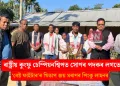ৰাষ্ট্ৰীয় কুংফু চেম্পিয়নশ্বিপত সোণৰ পদকৰ লগতে ‘বেষ্ট ফাইটাৰ’ৰ খিতাপ জয় মৰাণৰ পিংকু লাহনৰ