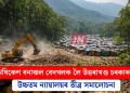 ঋষিকেশ বনাঞ্চল বেদখলক লৈ উত্তৰাখণ্ড চৰকাৰক উচ্চতম ন্যায়ালয়ৰ তীব্ৰ সমালোচনা