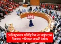 ভেনিজুৱেলাৰ পৰিস্থিতিক লৈ ৰাষ্ট্ৰসংঘৰ নিৰাপত্তা পৰিষদত জৰুৰী বৈঠক
