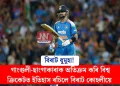 বিৰাট ধুমুহা! গাংগুলী-ছাংগাকাৰাক অতিক্ৰম কৰি বিশ্ব ক্ৰিকেটত ইতিহাস ৰচিলে  বিৰাট কোহলীয়ে