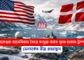 গ্ৰীণলেণ্ডক আমেৰিকাৰ সৈতে সংযুক্ত কৰাৰ পুনৰ হুংকাৰ ট্ৰাম্পৰ: ডেনমাৰ্কৰ তীব্ৰ প্ৰত্যাহ্বান