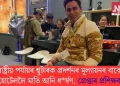 ৰাষ্ট্ৰীয় পৰ্যায়ৰ শ্বুটাৰক প্ৰদৰ্শনৰ মূল্যায়নৰ বাবে হোটেললৈ মাতি আনি ধৰ্ষণ, গ্ৰেপ্তাৰ প্ৰশিক্ষক
