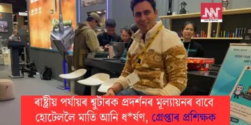 ৰাষ্ট্ৰীয় পৰ্যায়ৰ শ্বুটাৰক প্ৰদৰ্শনৰ মূল্যায়নৰ বাবে হোটেললৈ মাতি আনি ধৰ্ষণ, গ্ৰেপ্তাৰ প্ৰশিক্ষক