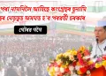 উজনিৰ পৰা নামনিলৈ আহিছে কংগ্ৰেছৰ ছুনামি, কংগ্ৰেছৰ নেতৃত্বত অসমত হ’ব পৰৱৰ্তী চৰকাৰ : গৌৰৱ গগৈ