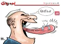 অঘৈয়া হুলঃ নিতুপৰ্ণ ৰাজবংশীৰ কাৰ্টুন