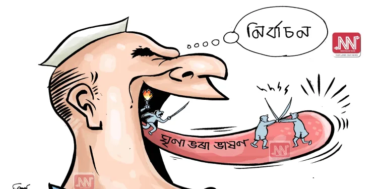 cartoon by Nituparna Rajbongshi.
www.cartoonistnituparna.org